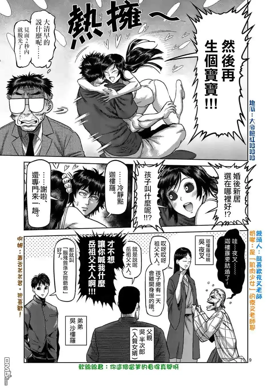 《拳愿奥米伽》第55话 见面 第8页