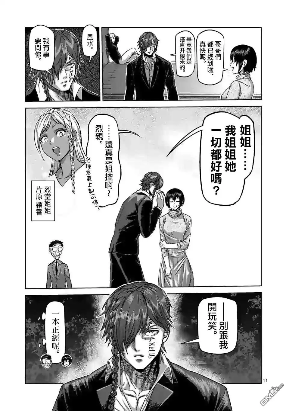 《拳愿奥米伽》第55话 见面 第10页