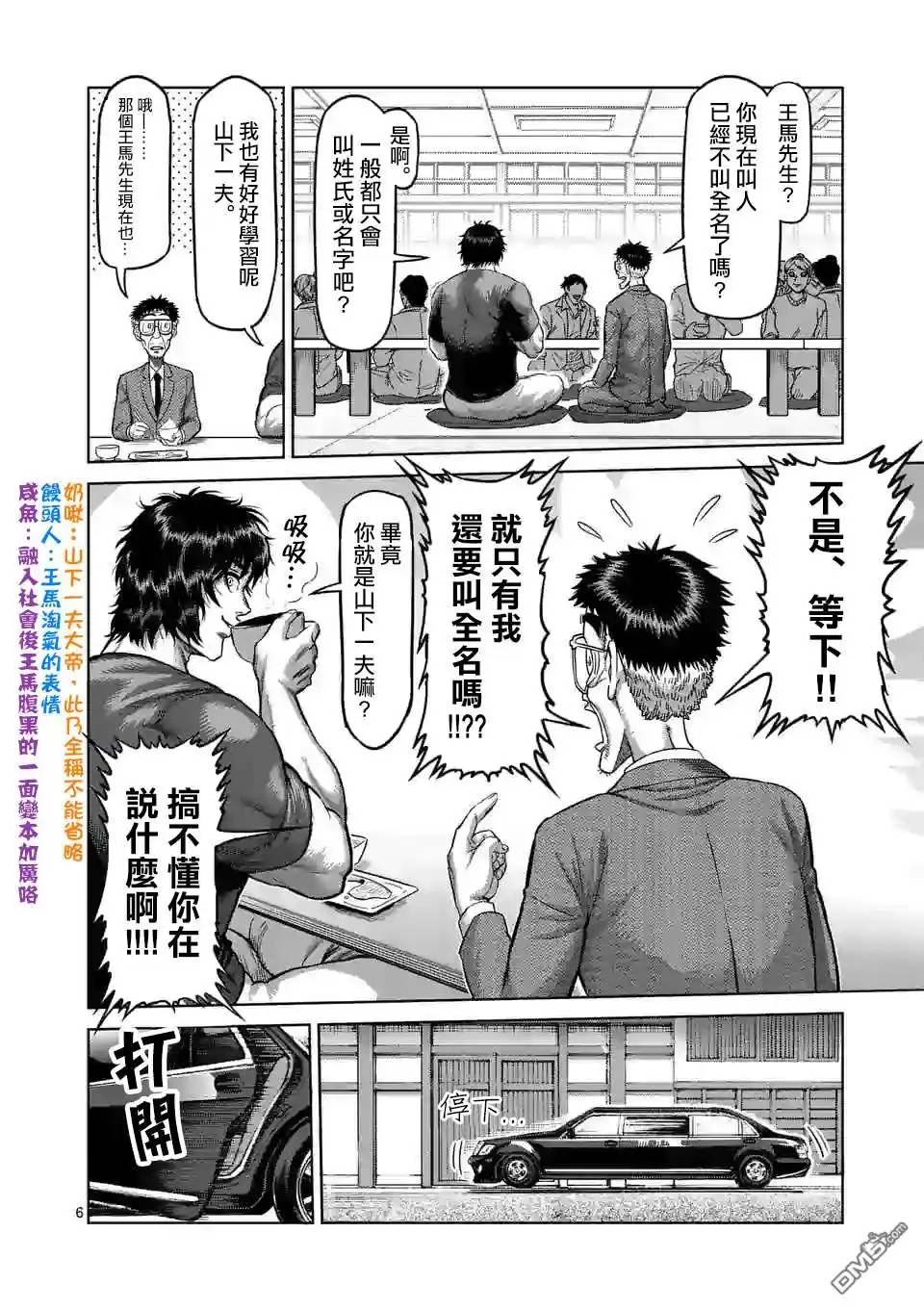 《拳愿奥米伽》第55话 见面 第5页