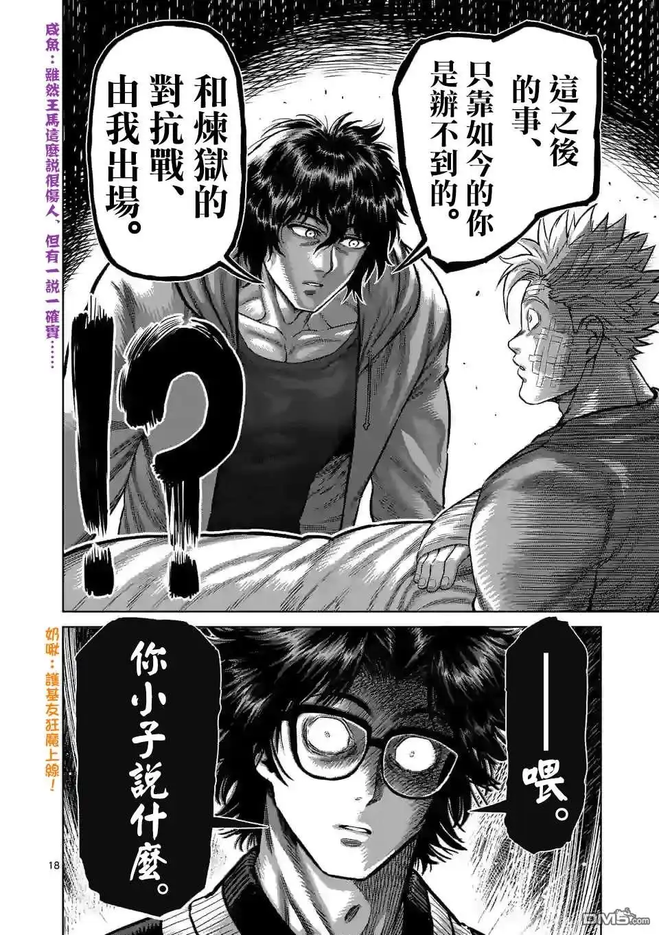 《拳愿奥米伽》第55话 见面 第17页