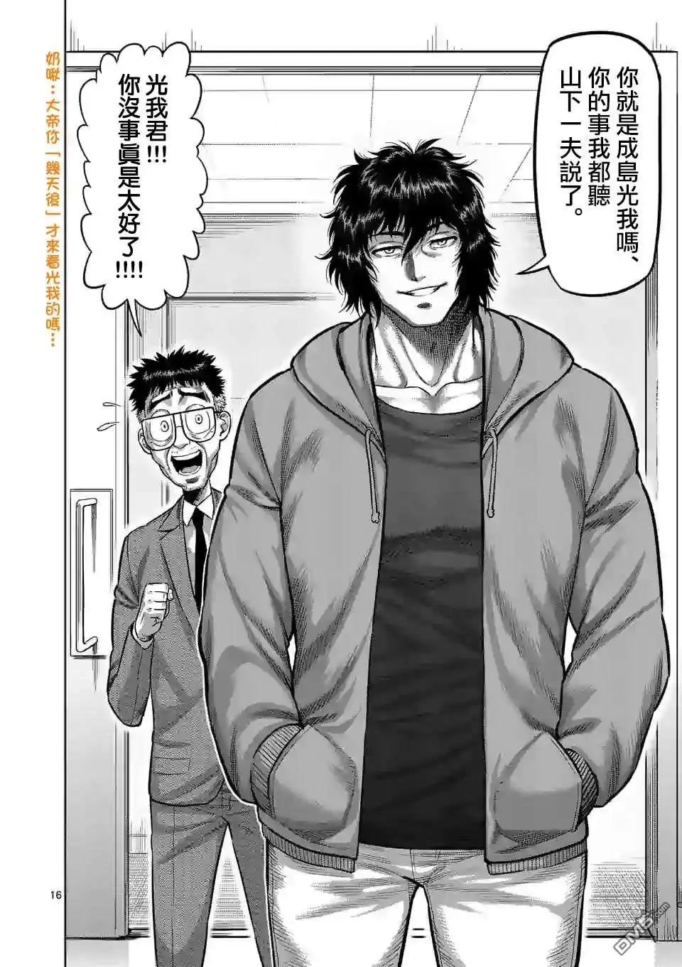 《拳愿奥米伽》第55话 见面 第15页