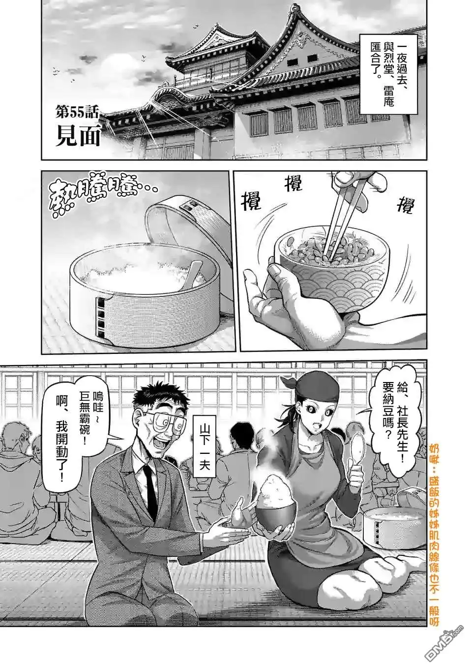 《拳愿奥米伽》第55话 见面 第1页