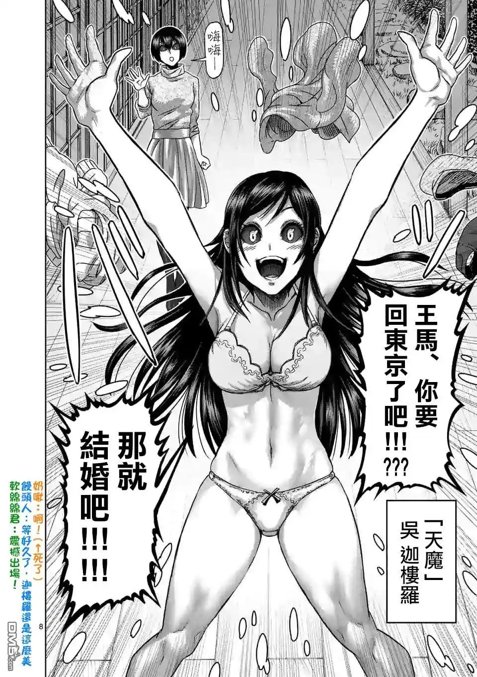 《拳愿奥米伽》第55话 见面 第7页