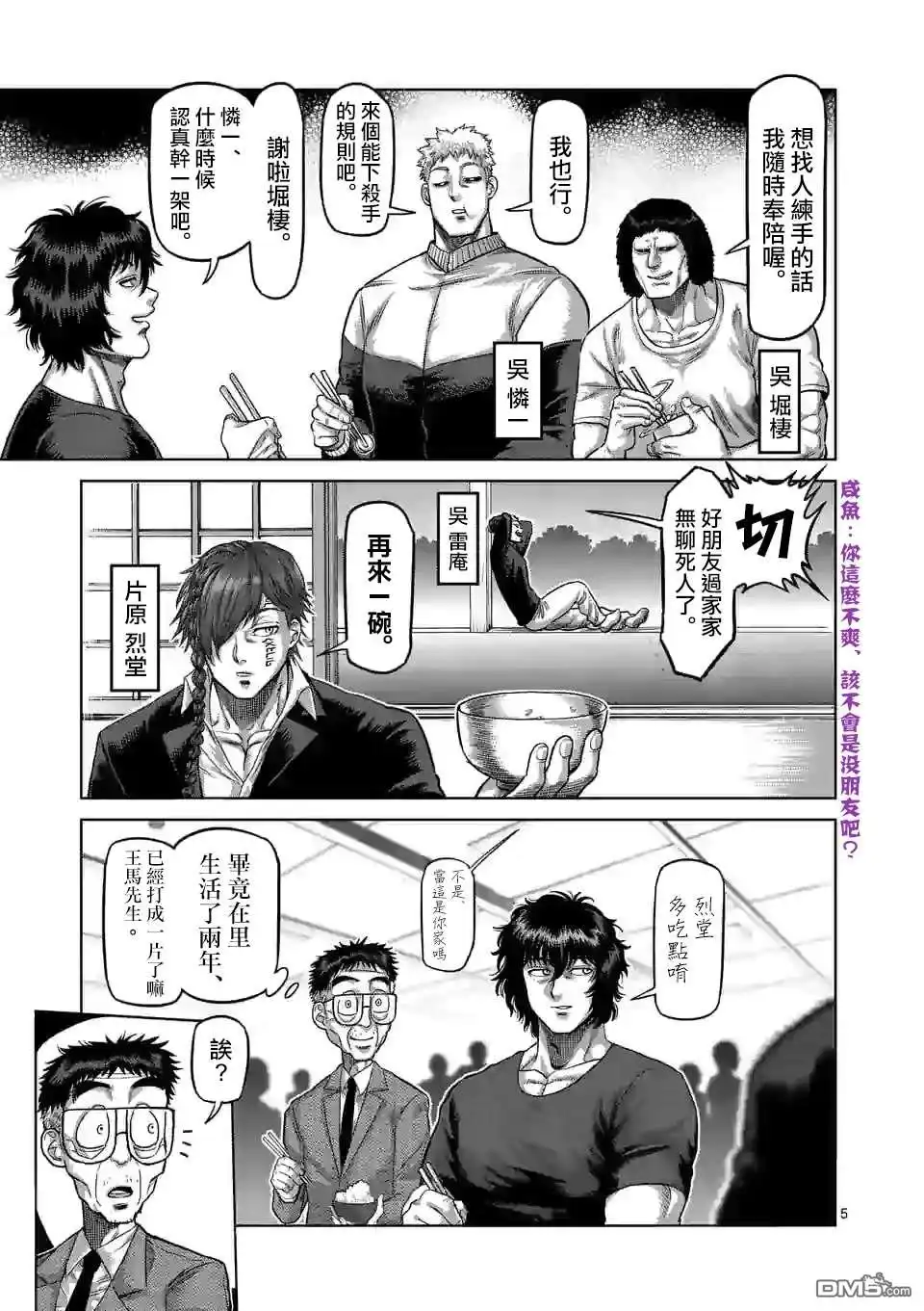 《拳愿奥米伽》第55话 见面 第4页