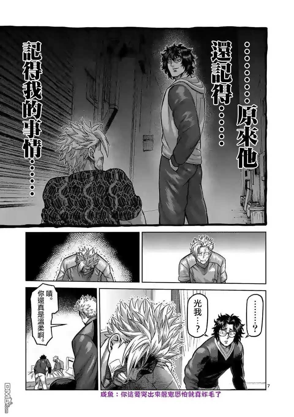 《拳愿奥米伽》第56话 代表决定 第7页