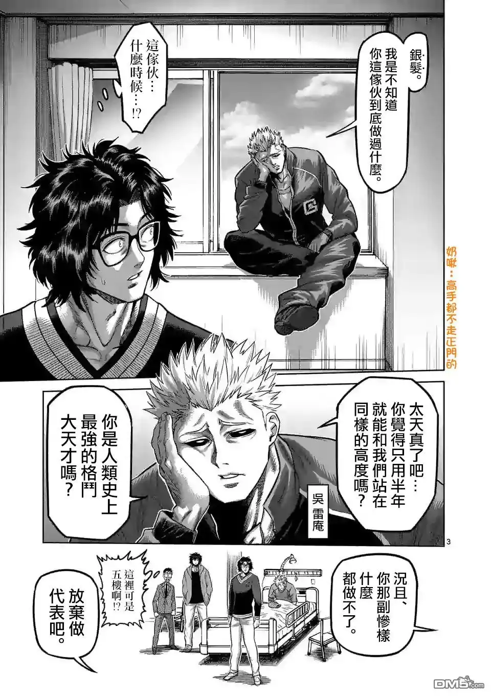《拳愿奥米伽》第56话 代表决定 第3页