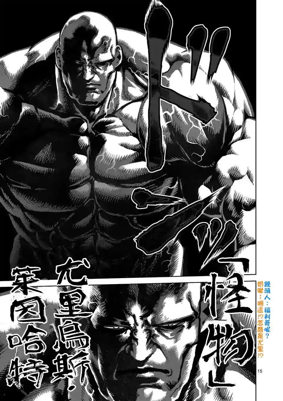 《拳愿奥米伽》第56话 代表决定 第15页