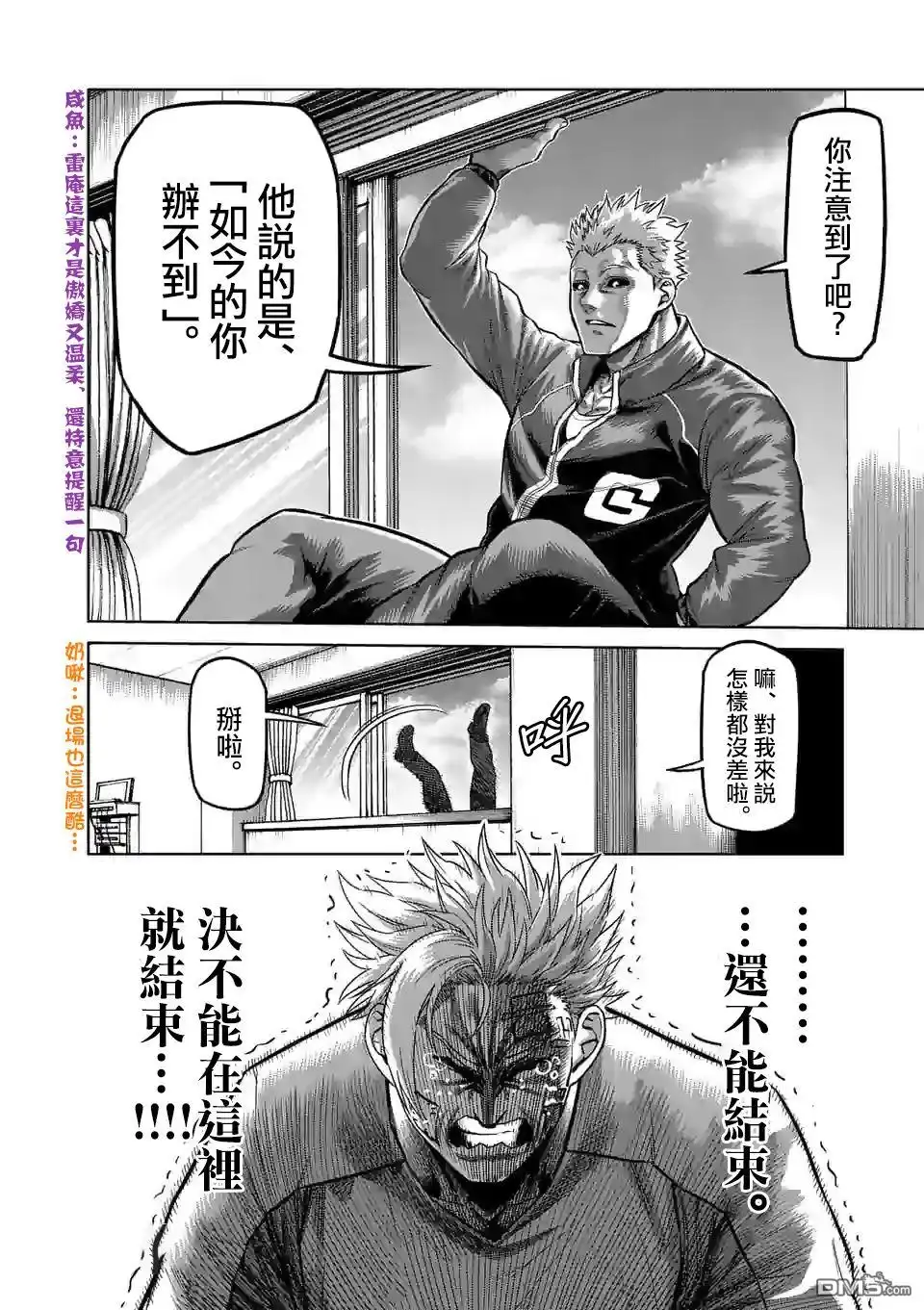 《拳愿奥米伽》第56话 代表决定 第8页