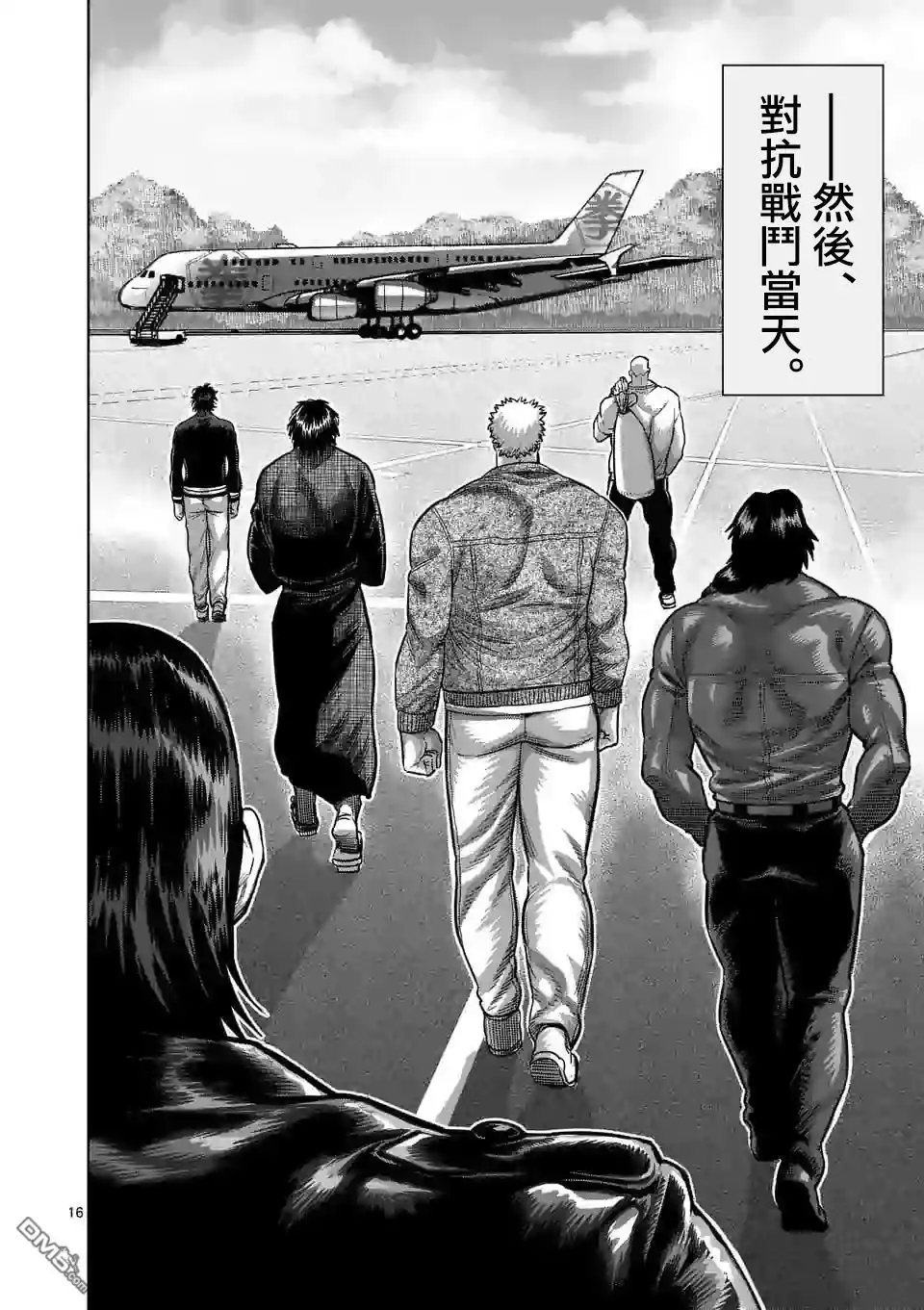 《拳愿奥米伽》第56话 代表决定 第16页
