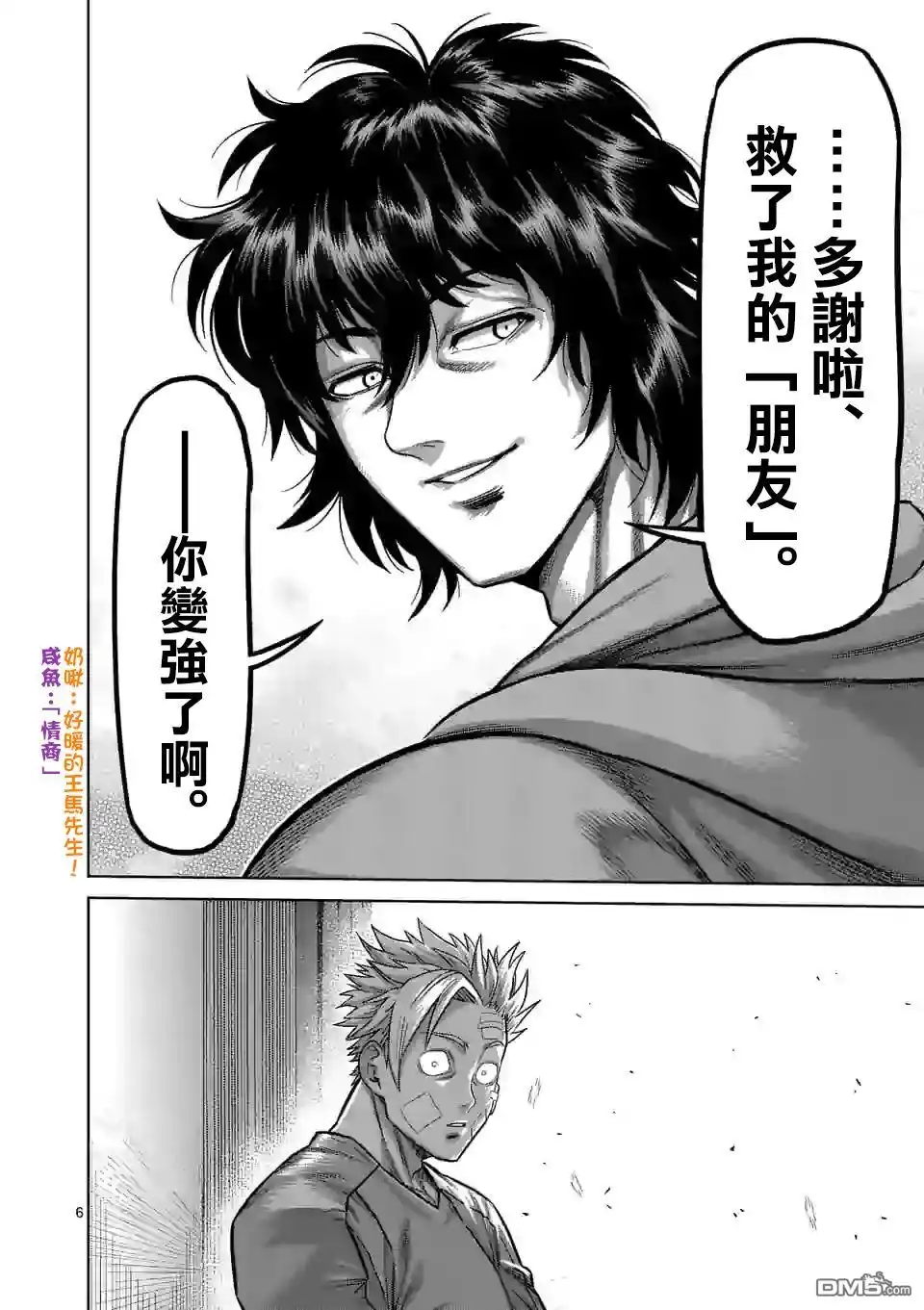 《拳愿奥米伽》第56话 代表决定 第6页
