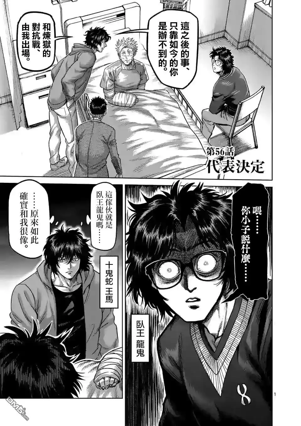 《拳愿奥米伽》第56话 代表决定 第1页