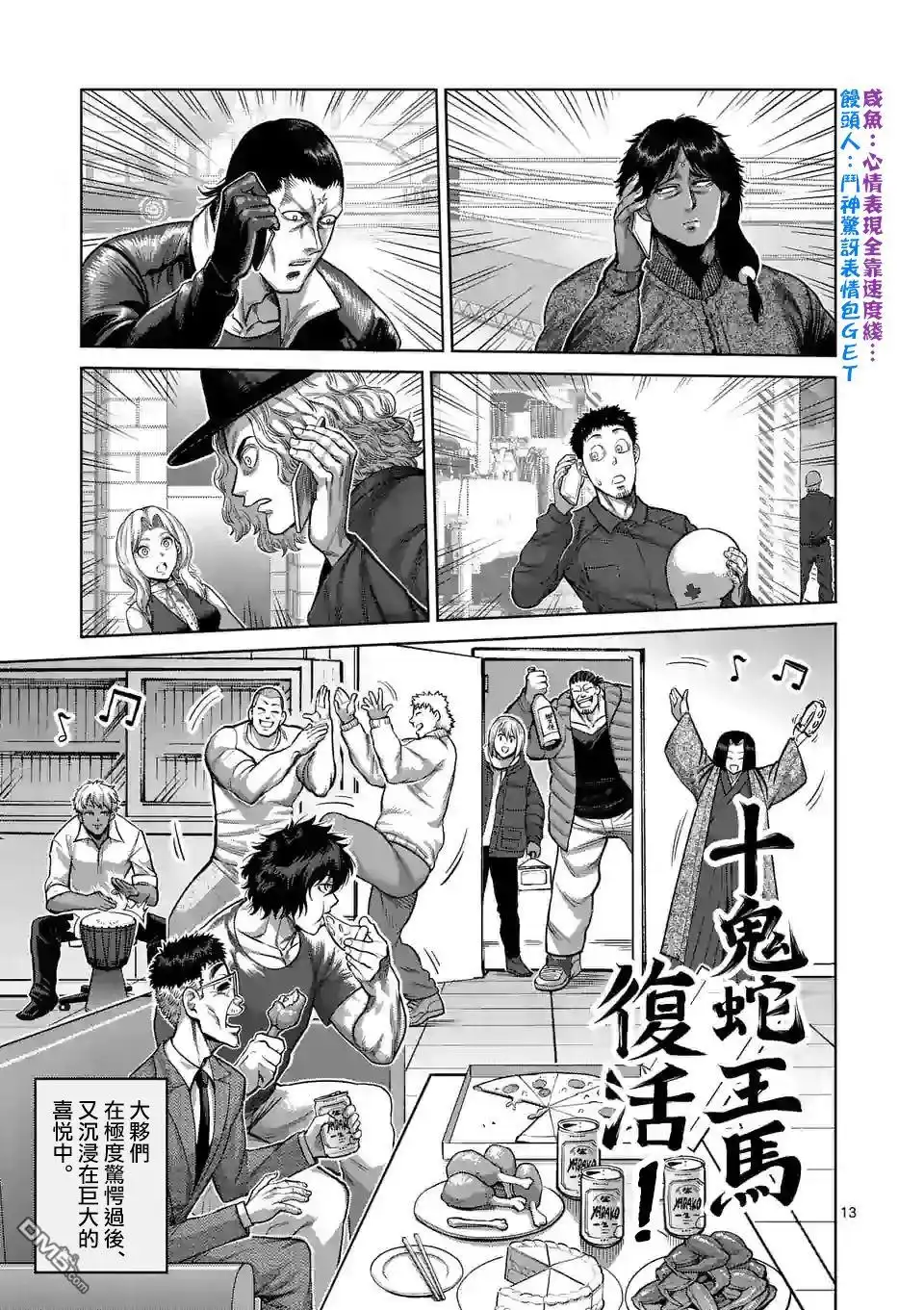 《拳愿奥米伽》第56话 代表决定 第13页