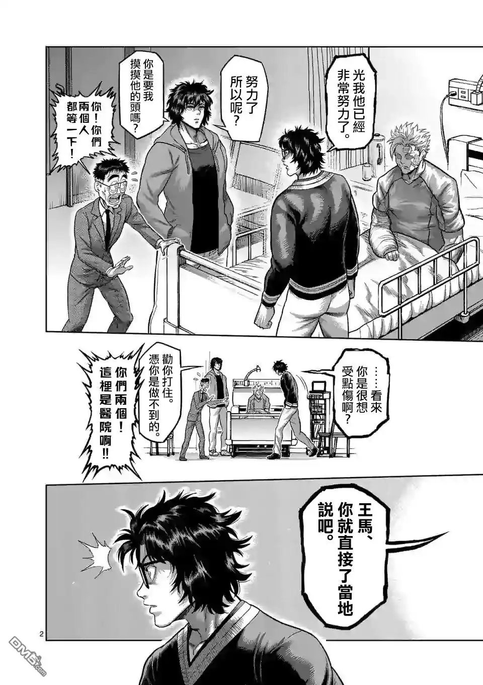 《拳愿奥米伽》第56话 代表决定 第2页