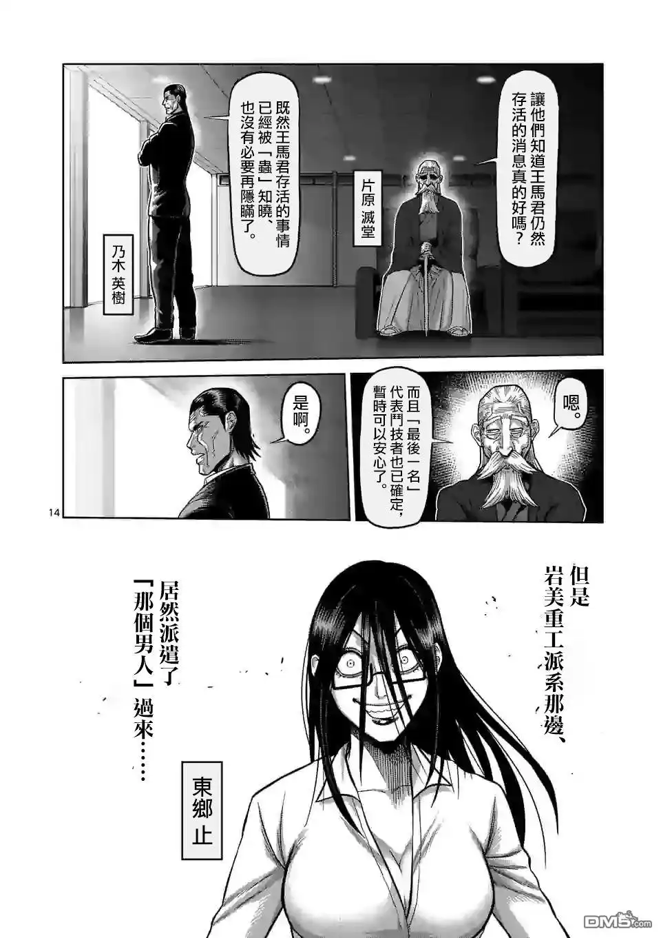 《拳愿奥米伽》第56话 代表决定 第14页