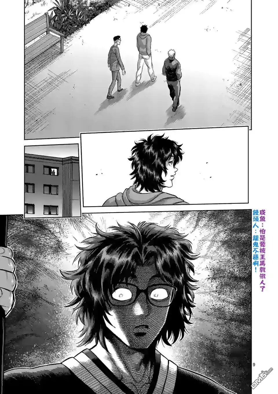 《拳愿奥米伽》第56话 代表决定 第9页