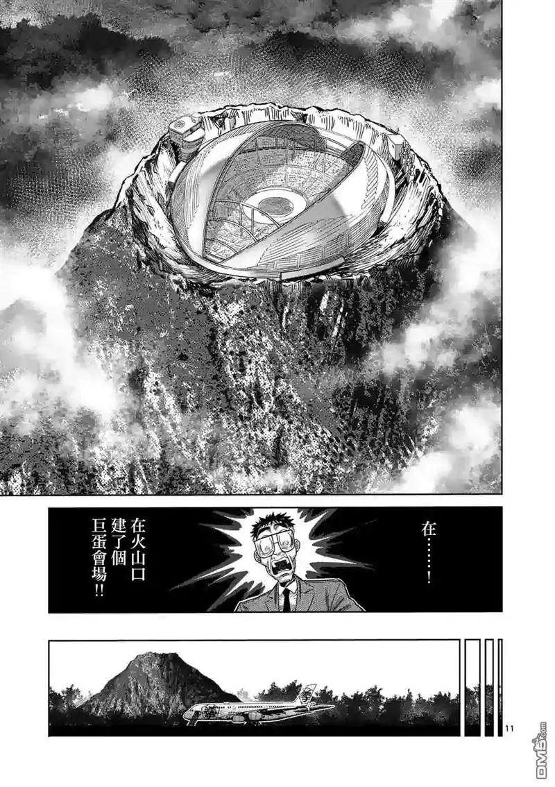 《拳愿奥米伽》第57话 选手入场 第11页