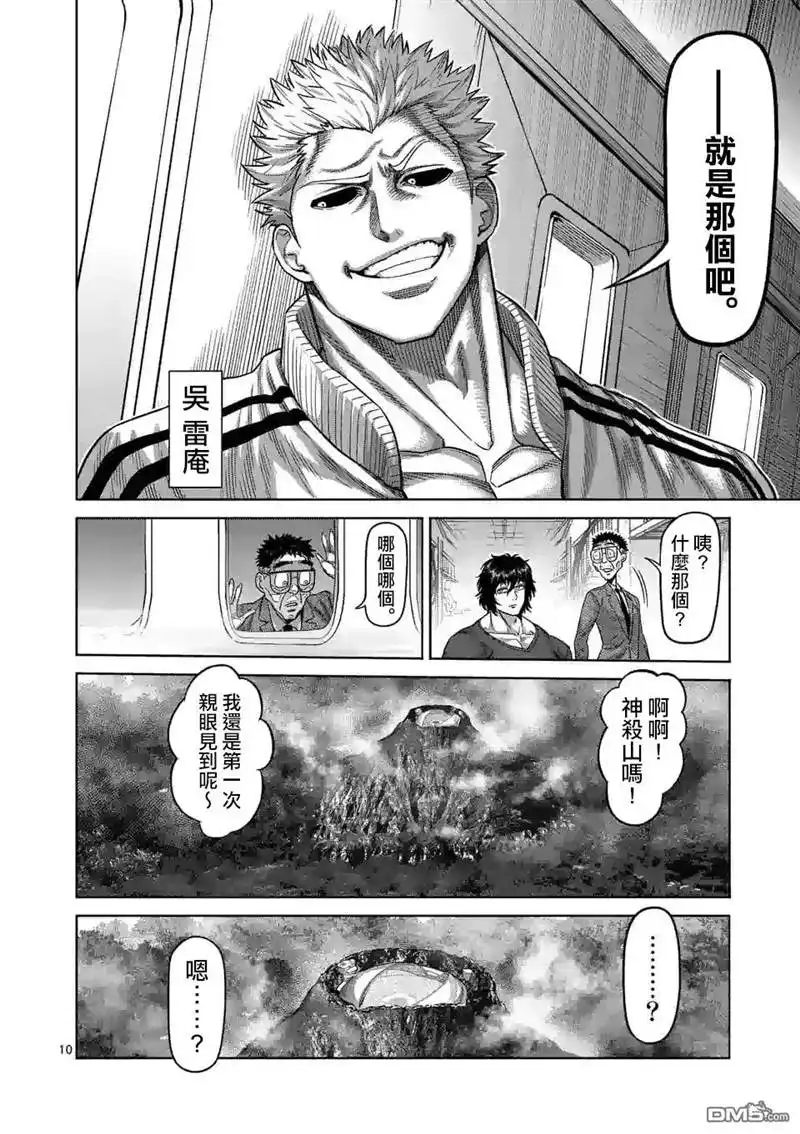 《拳愿奥米伽》第57话 选手入场 第10页