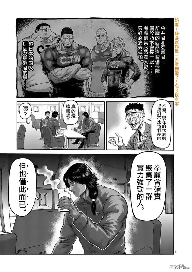 《拳愿奥米伽》第57话 选手入场 第3页