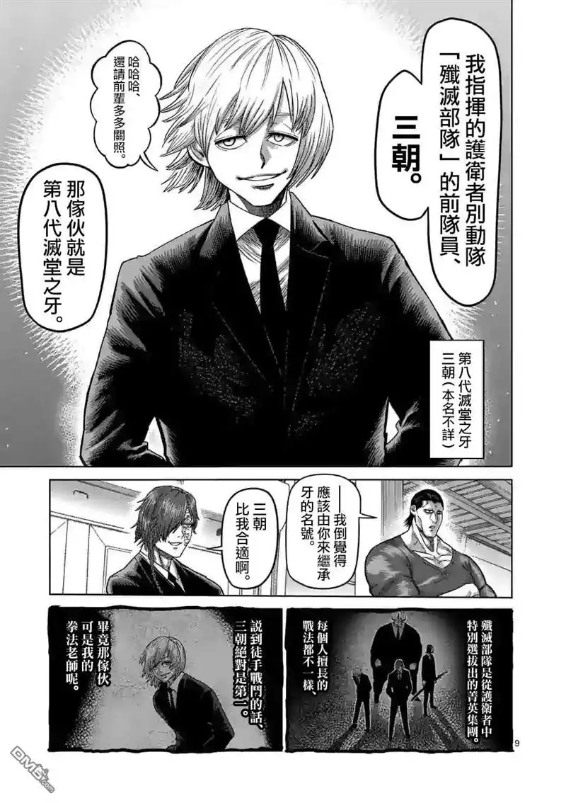 《拳愿奥米伽》第57话 选手入场 第9页