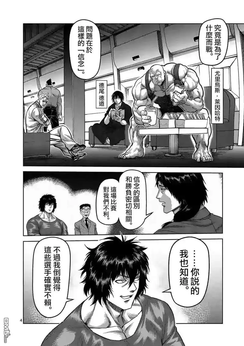 《拳愿奥米伽》第57话 选手入场 第4页