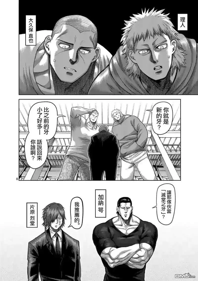 《拳愿奥米伽》第57话 选手入场 第8页