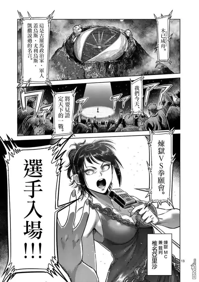《拳愿奥米伽》第57话 选手入场 第13页