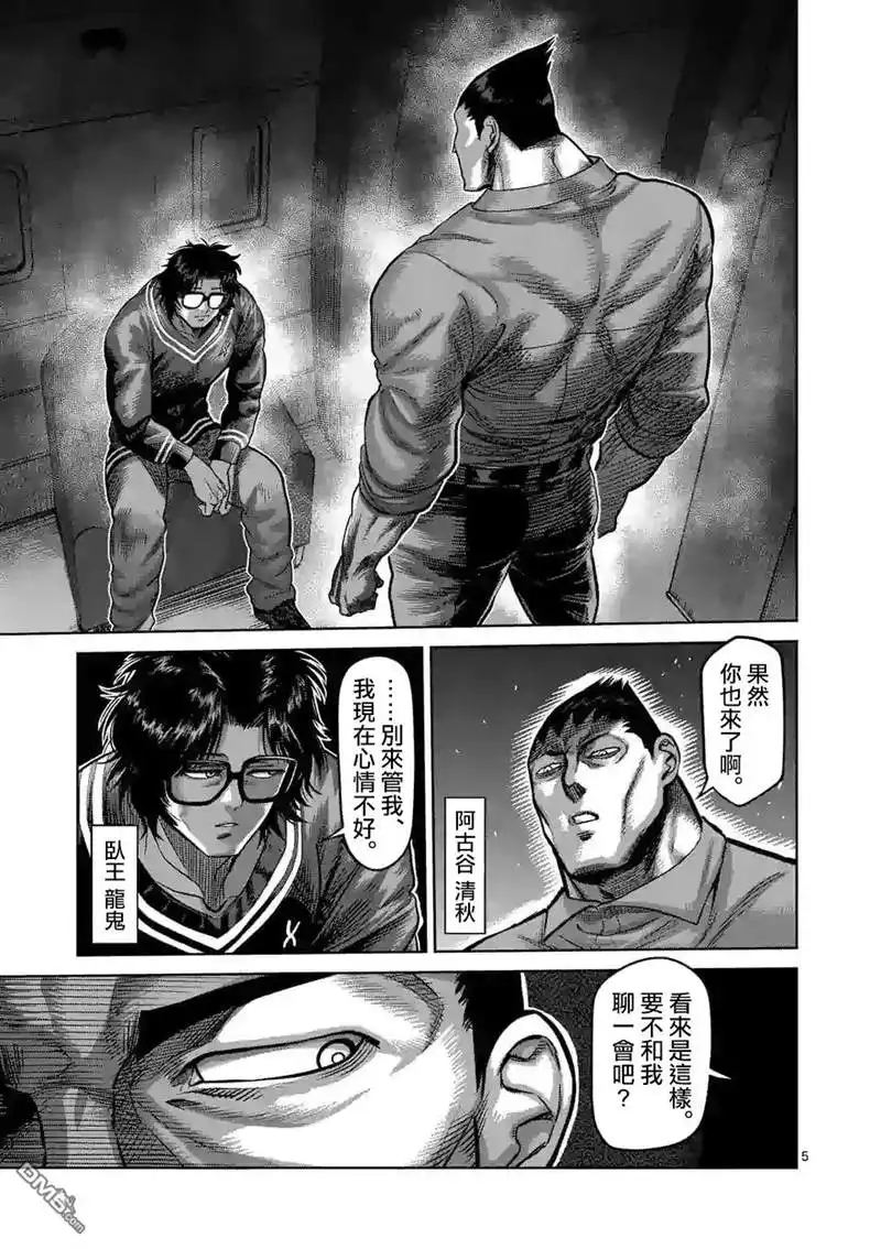 《拳愿奥米伽》第57话 选手入场 第5页