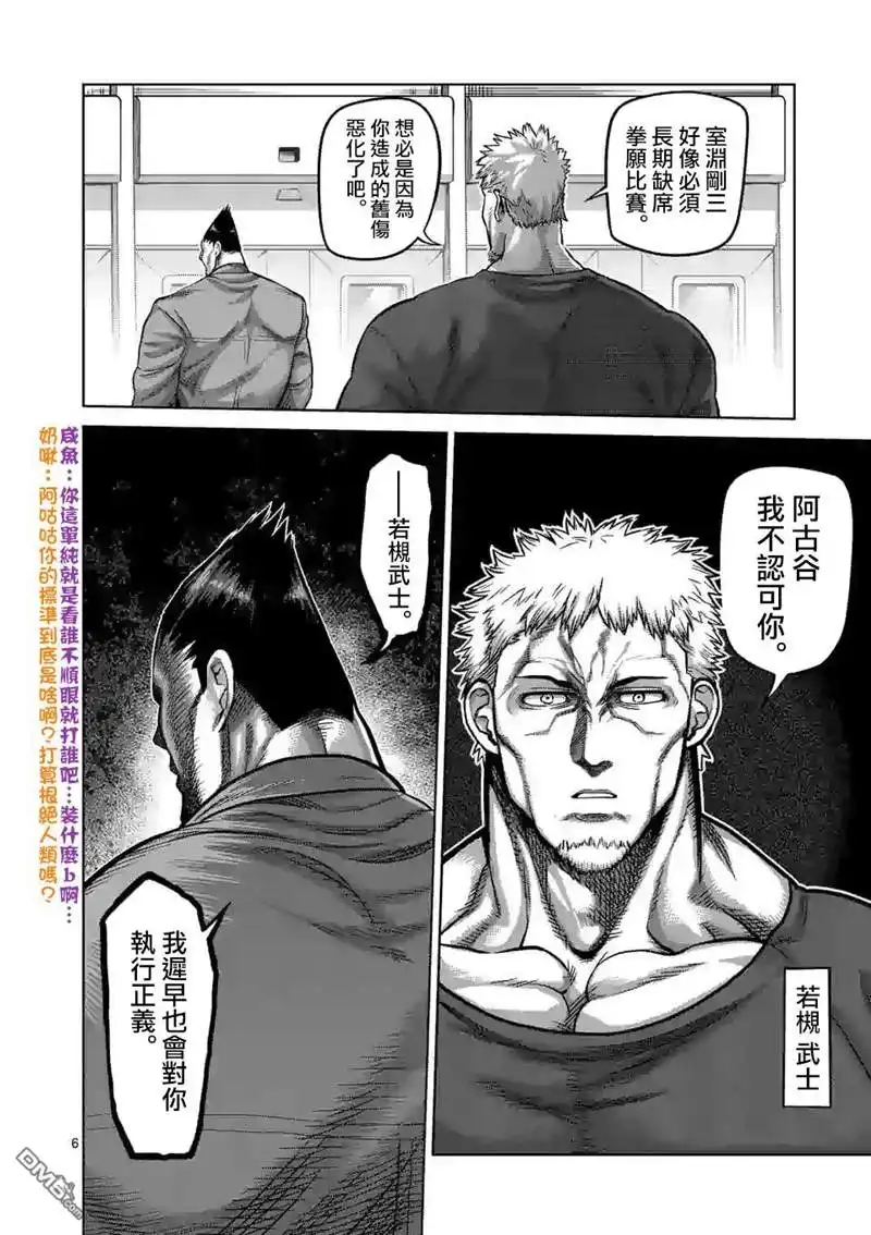 《拳愿奥米伽》第57话 选手入场 第6页