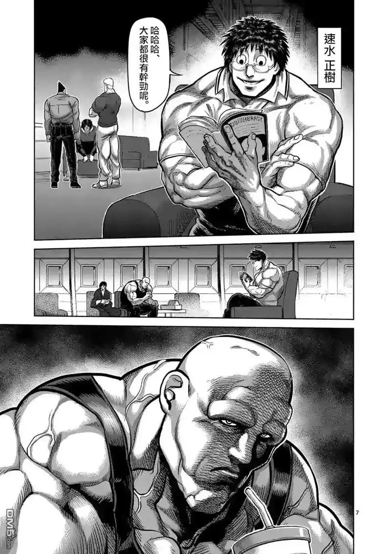 《拳愿奥米伽》第57话 选手入场 第7页