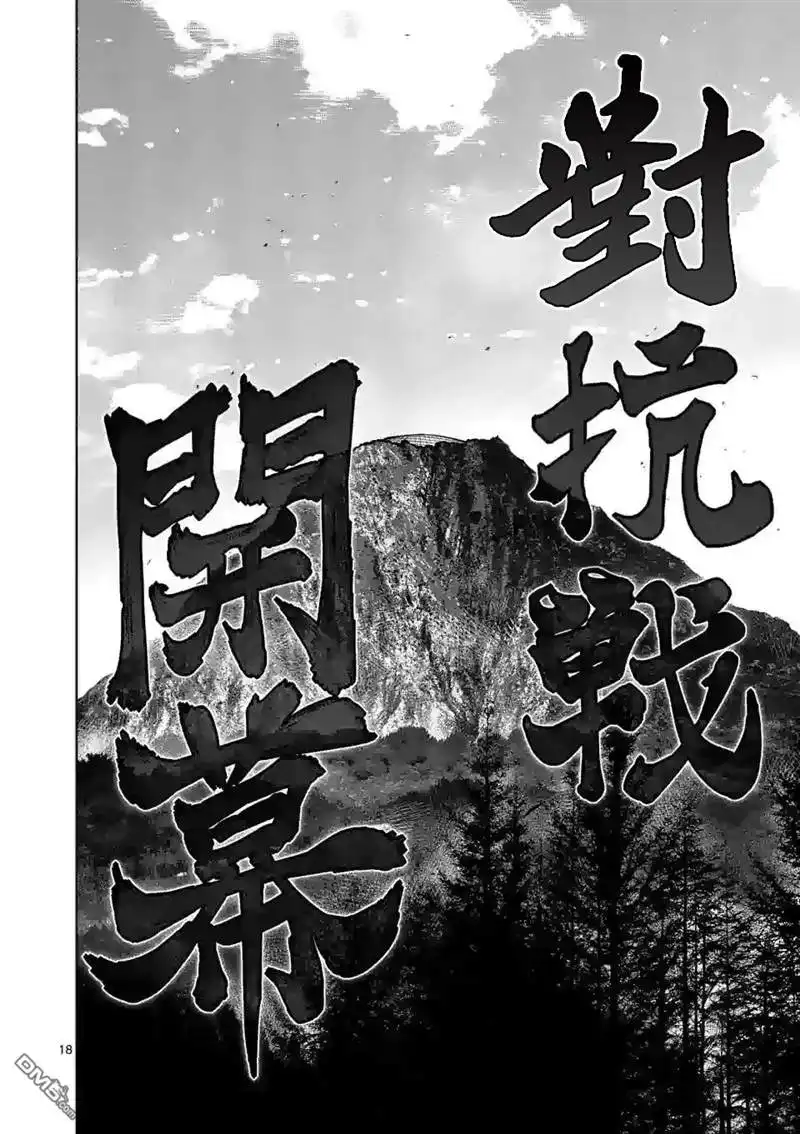 《拳愿奥米伽》第57话 选手入场 第16页
