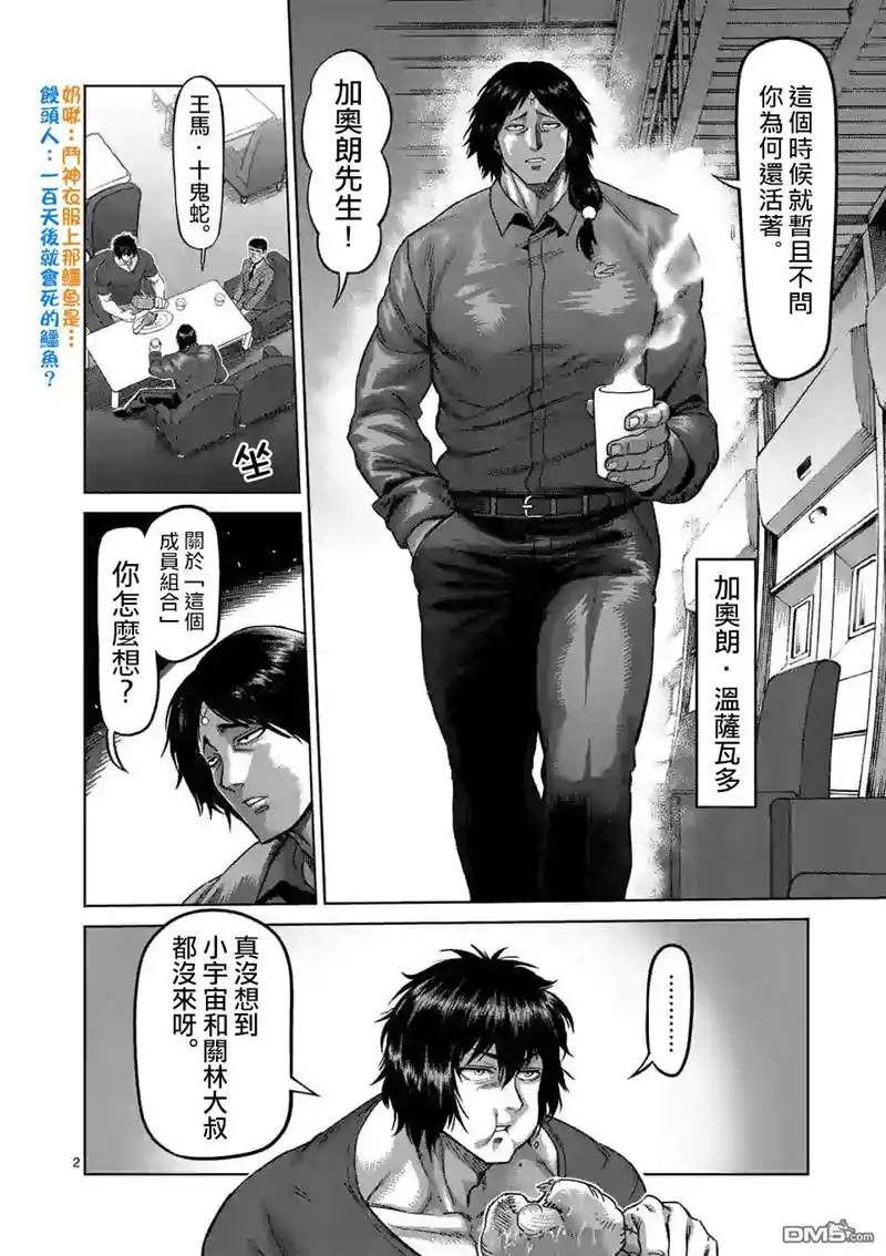 《拳愿奥米伽》第57话 选手入场 第2页