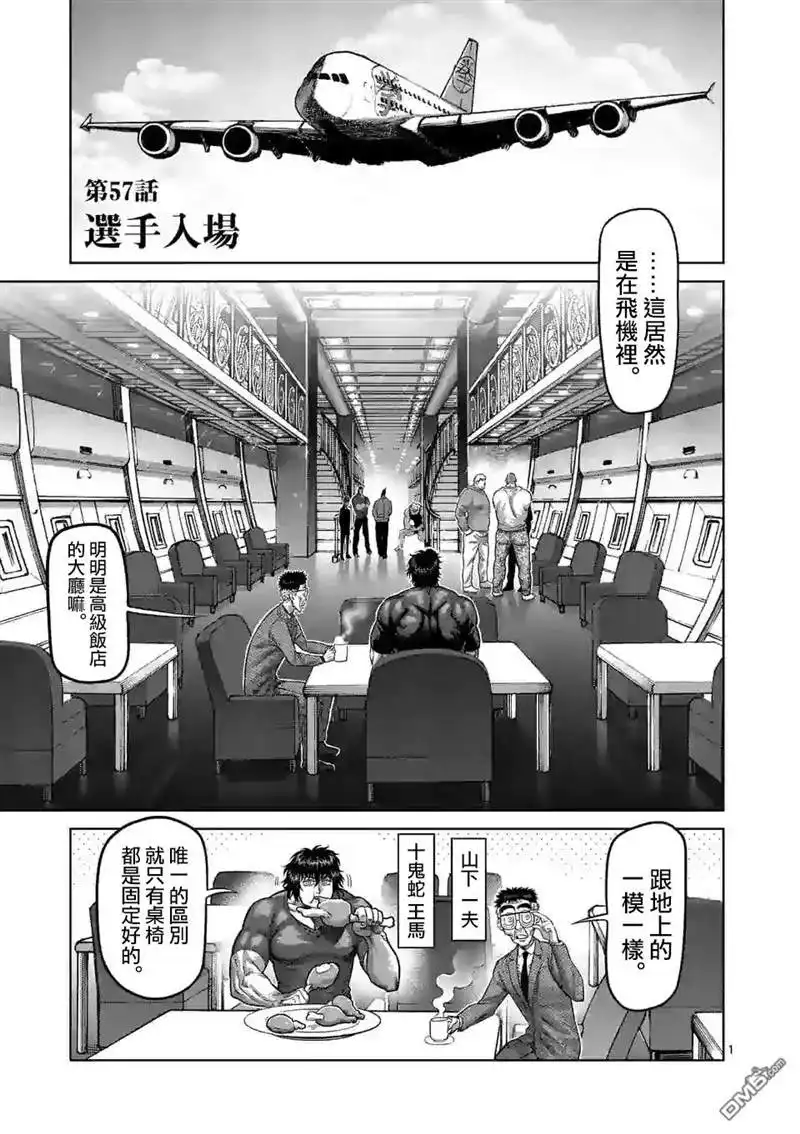 《拳愿奥米伽》第57话 选手入场 第1页