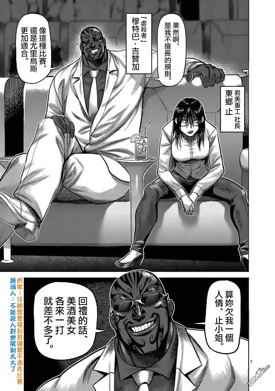 《拳愿奥米伽》第58话 先锋 第7页