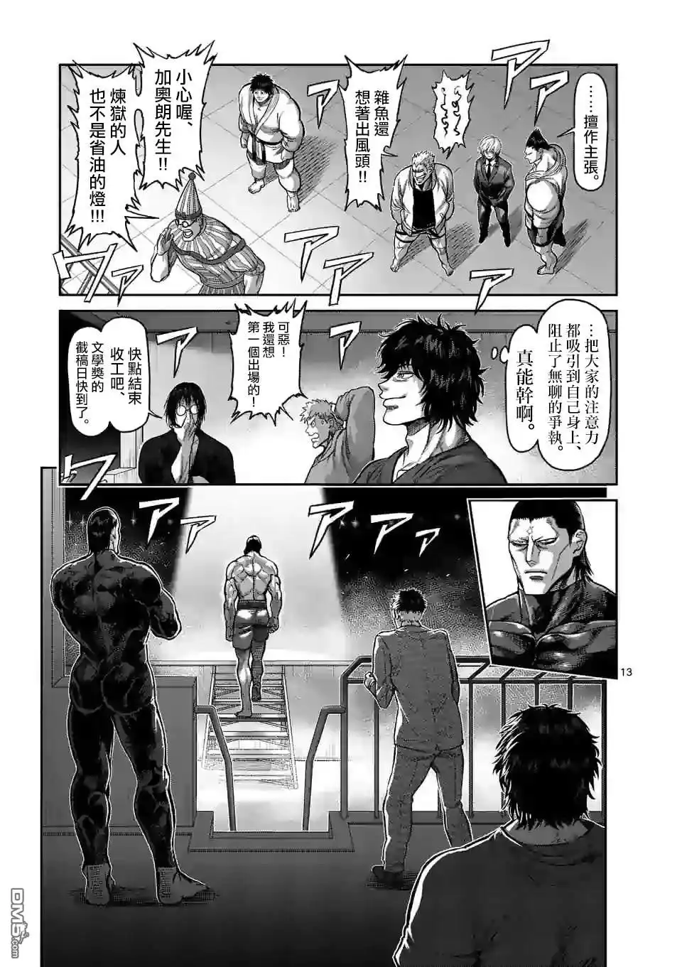 《拳愿奥米伽》第58话 先锋 第13页