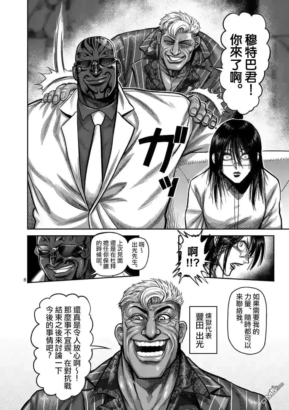 《拳愿奥米伽》第58话 先锋 第8页