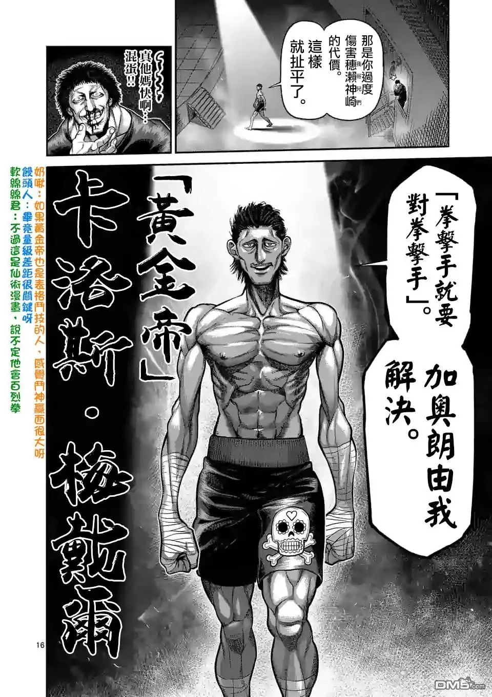 《拳愿奥米伽》第58话 先锋 第16页