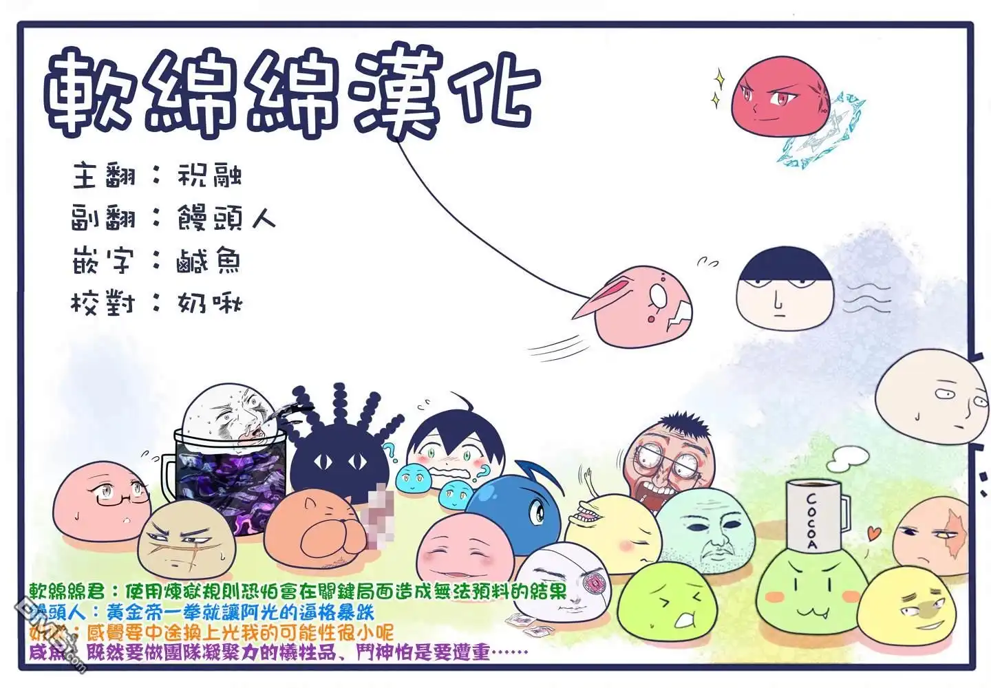 《拳愿奥米伽》第58话 先锋 第18页