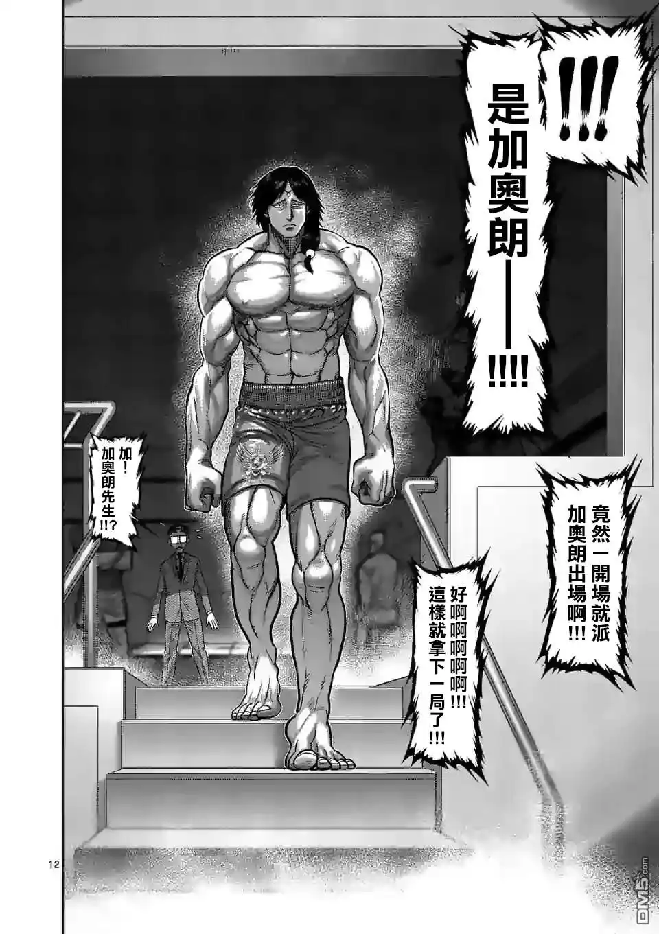 《拳愿奥米伽》第58话 先锋 第12页