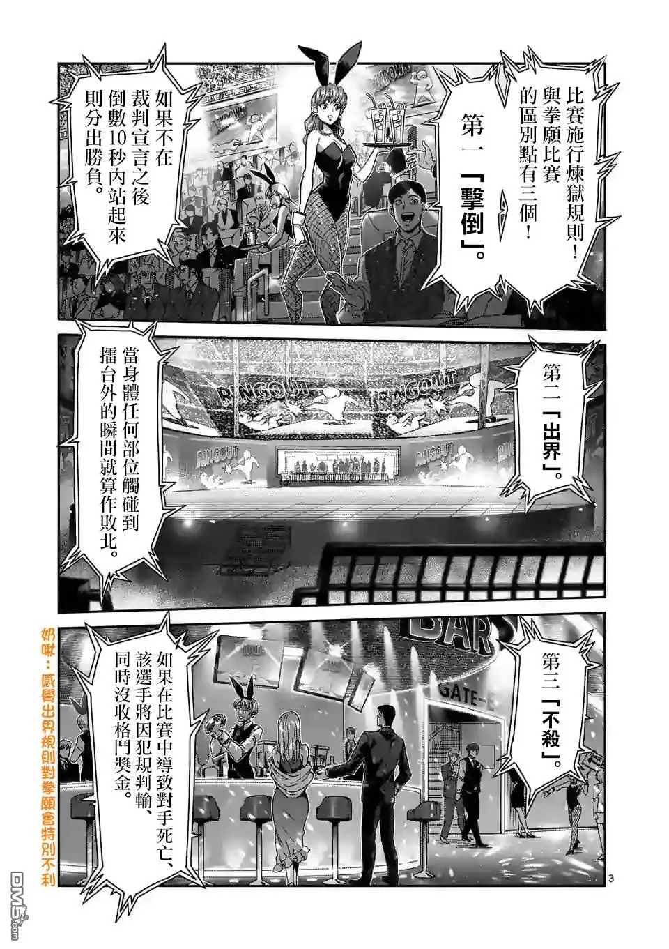 《拳愿奥米伽》第58话 先锋 第3页