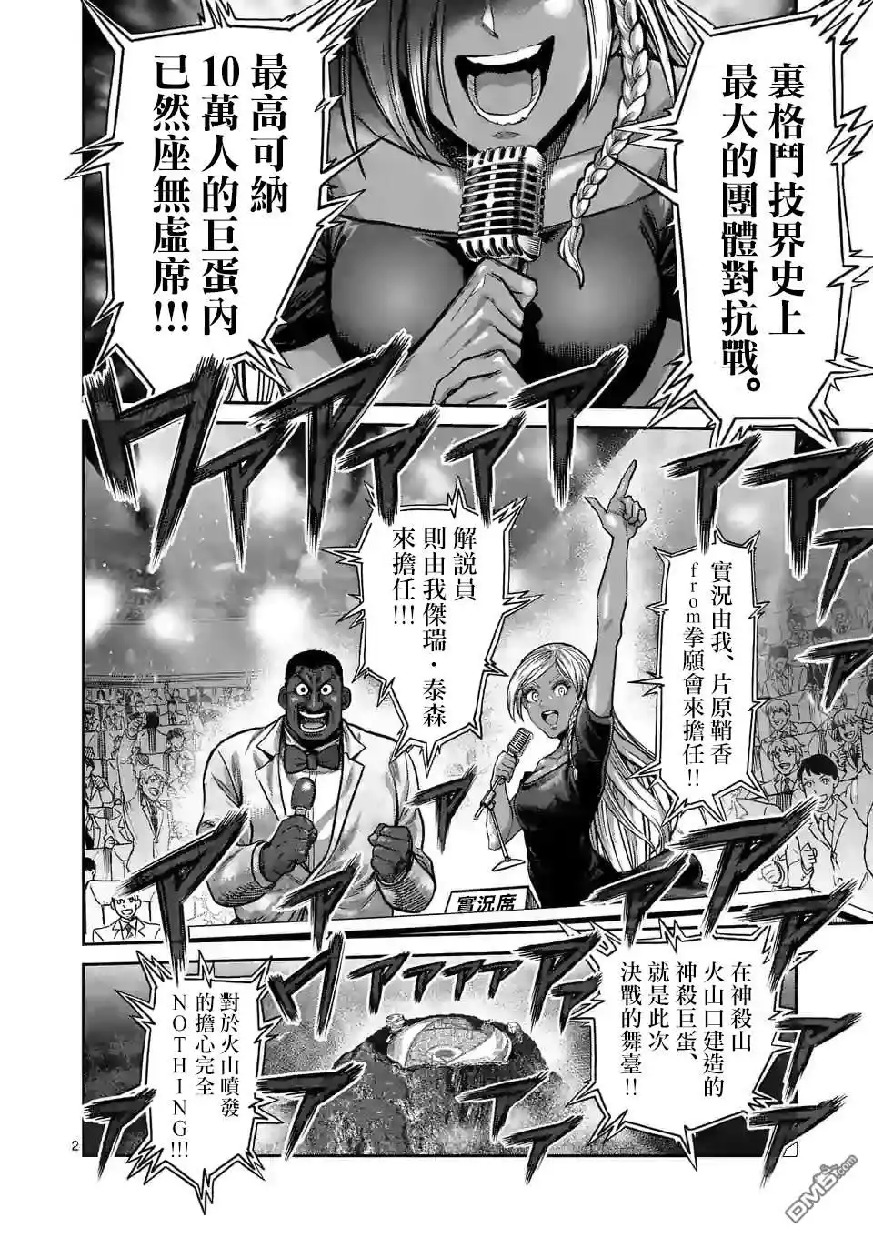 《拳愿奥米伽》第58话 先锋 第2页