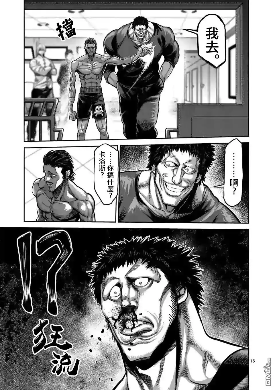 《拳愿奥米伽》第58话 先锋 第15页