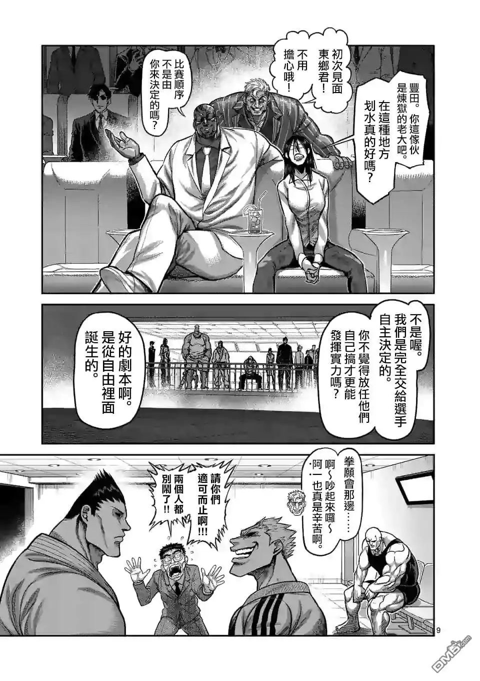《拳愿奥米伽》第58话 先锋 第9页