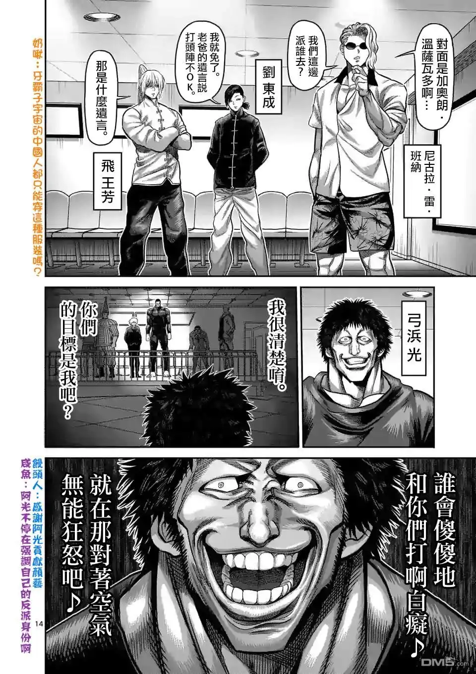 《拳愿奥米伽》第58话 先锋 第14页
