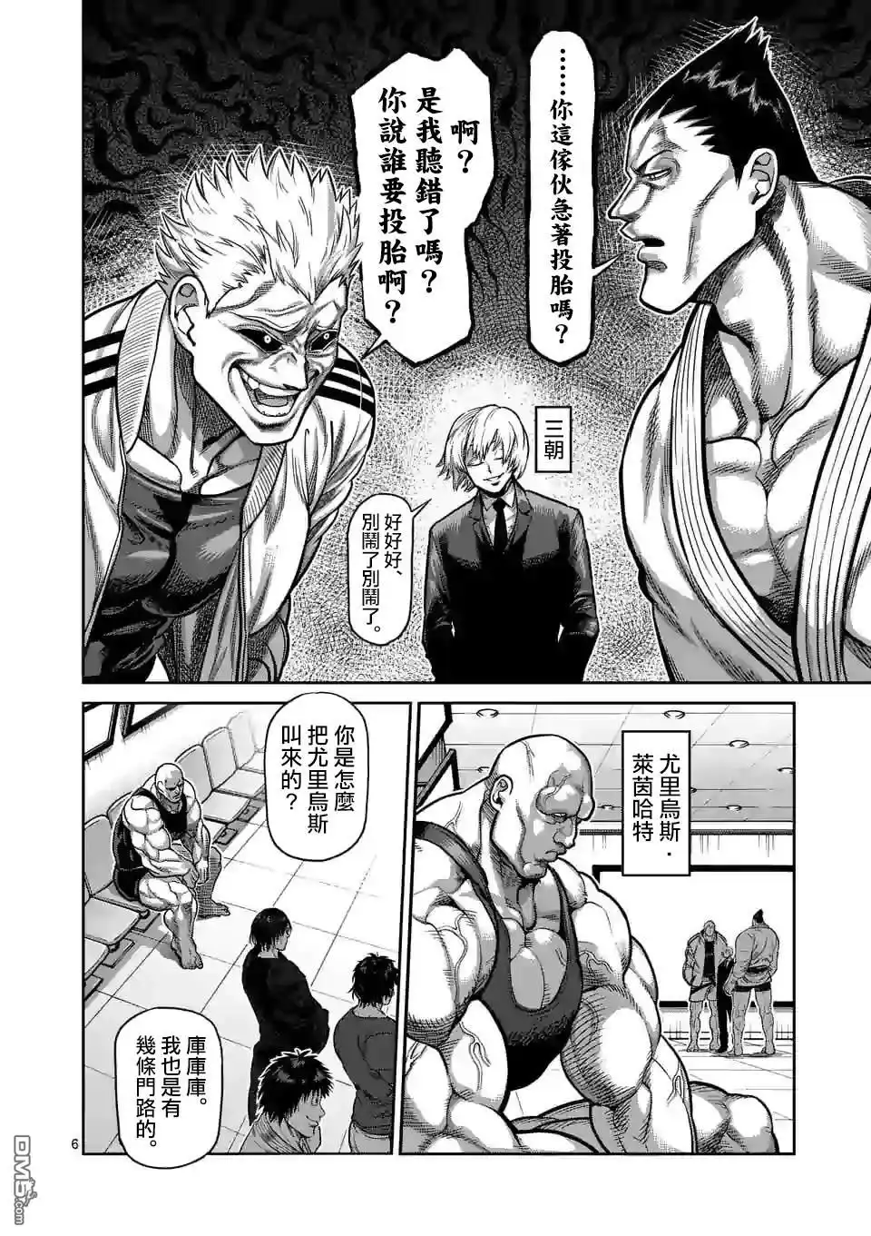 《拳愿奥米伽》第58话 先锋 第6页