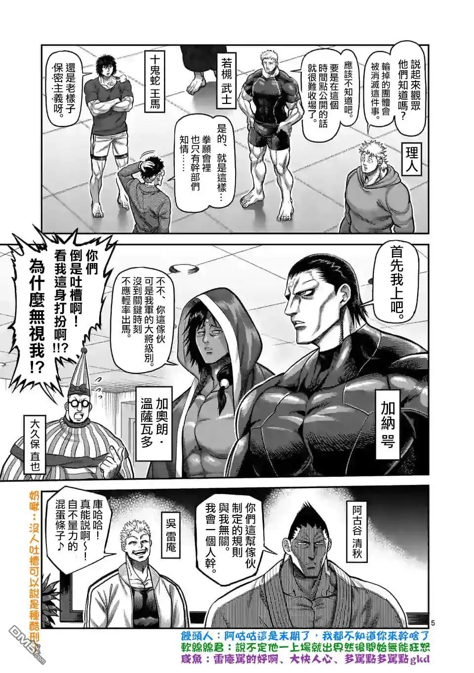 《拳愿奥米伽》第58话 先锋 第5页