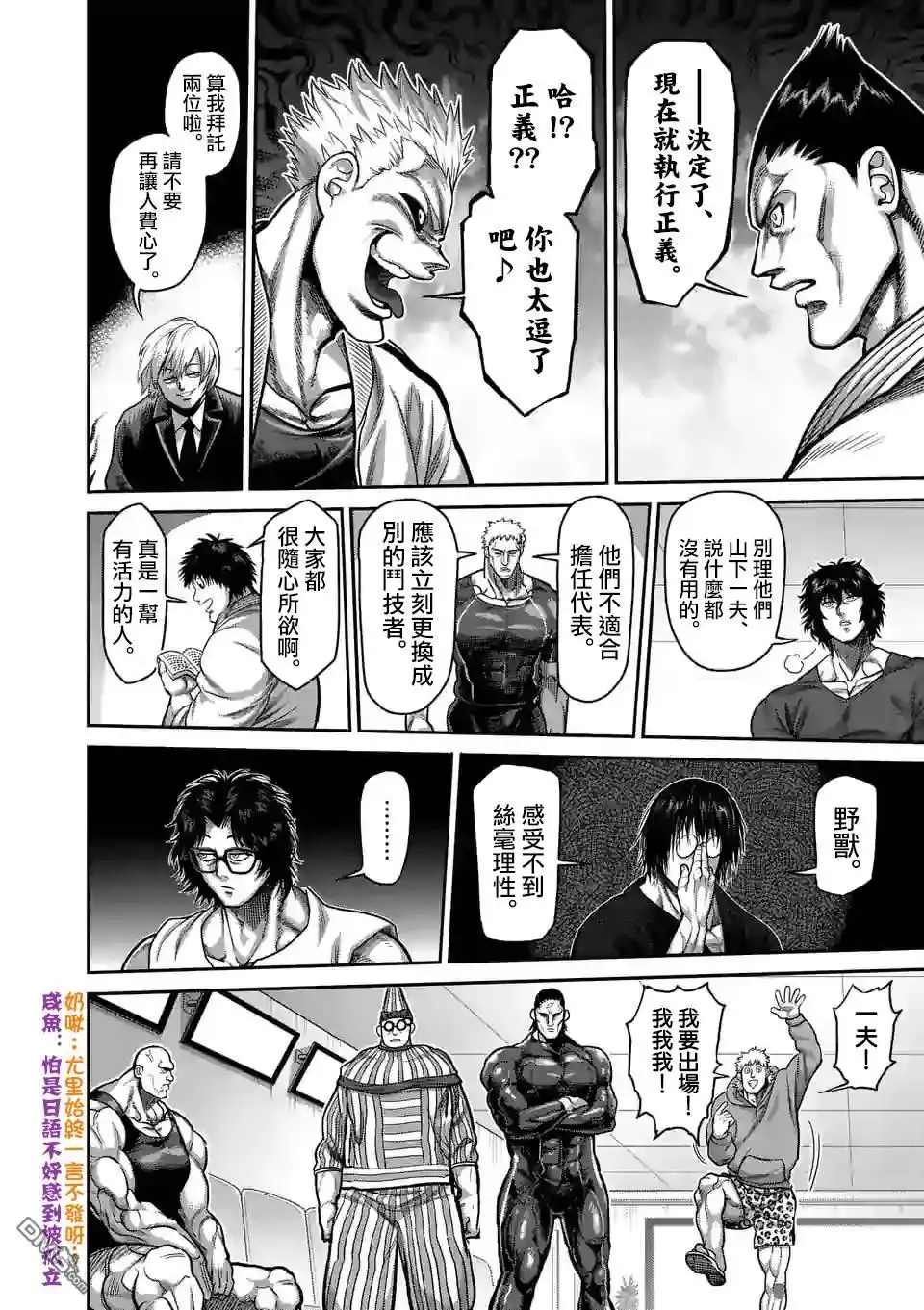 《拳愿奥米伽》第58话 先锋 第10页