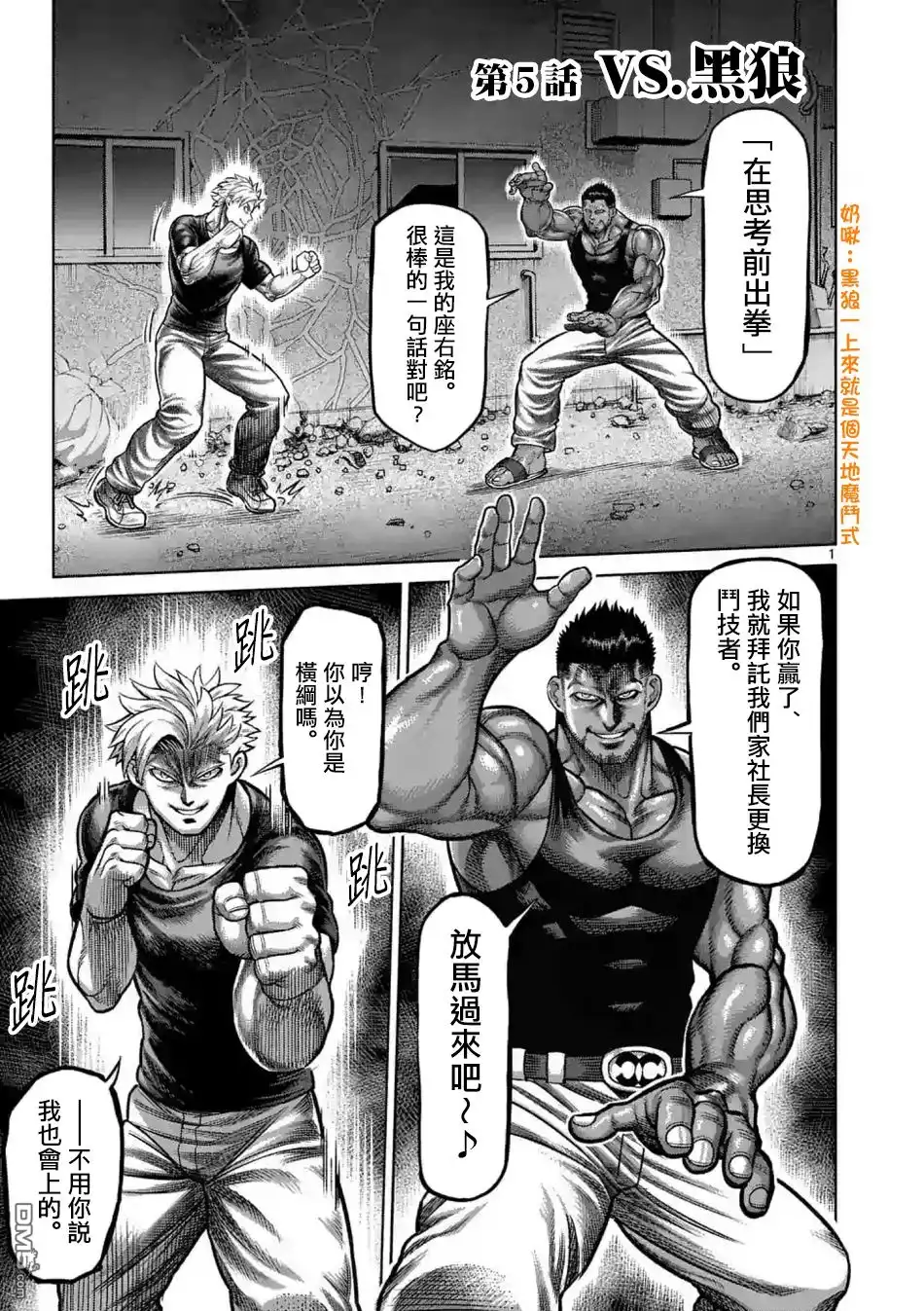 《拳愿奥米伽》第5话 VS.黑狼 第1页