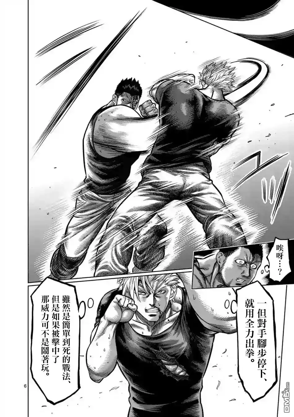 《拳愿奥米伽》第5话 VS.黑狼 第6页
