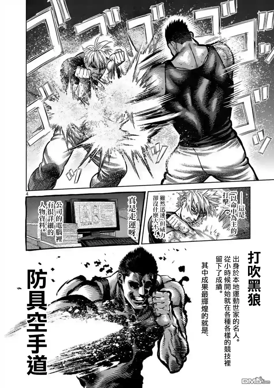 《拳愿奥米伽》第5话 VS.黑狼 第4页