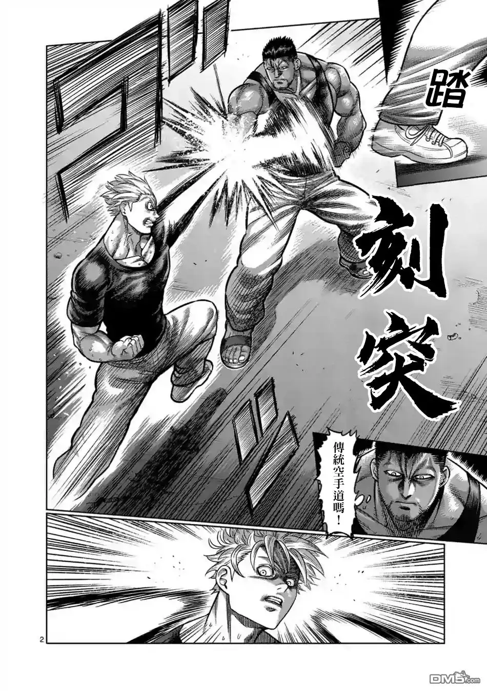《拳愿奥米伽》第5话 VS.黑狼 第2页
